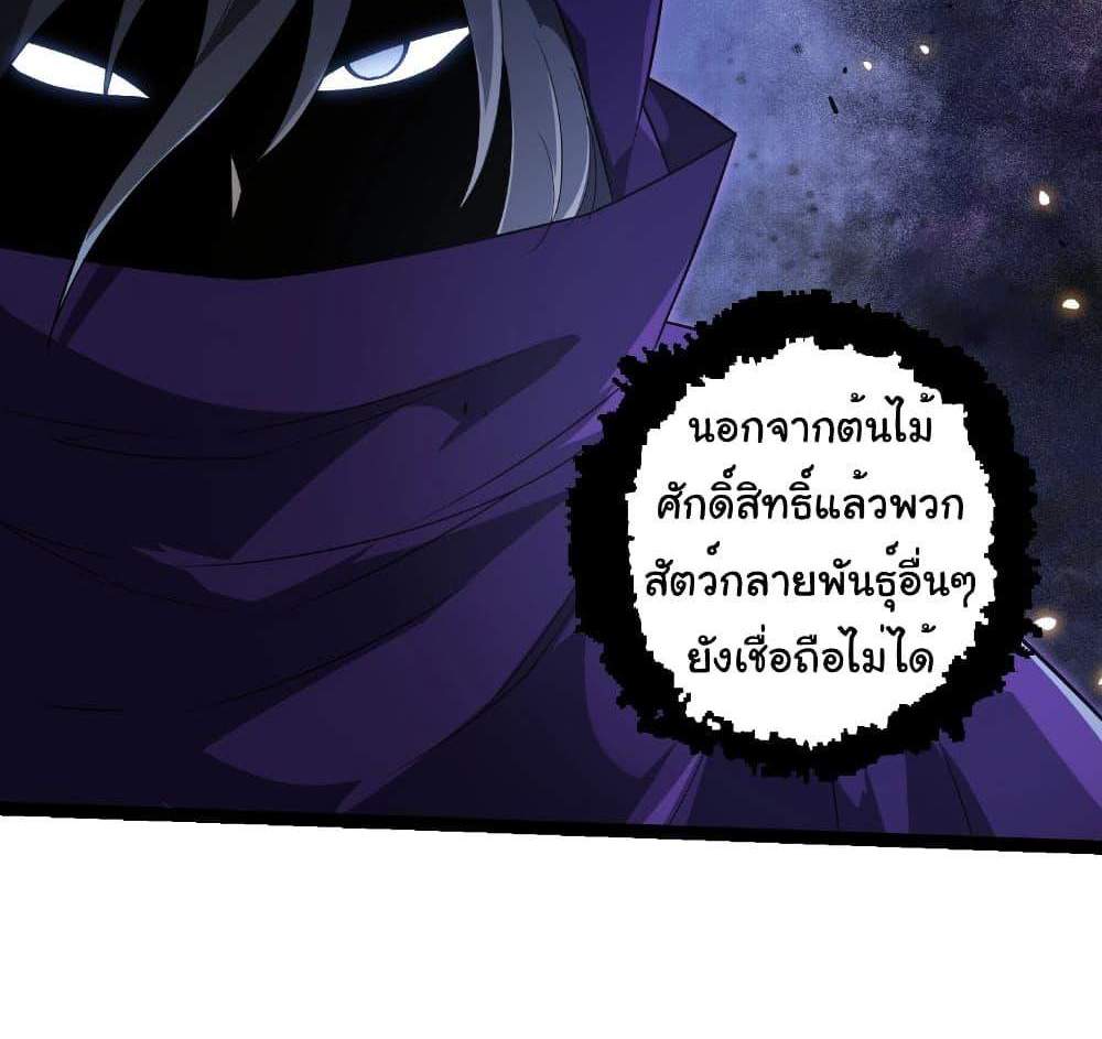 Evolution from the Big Tree แปลไทย