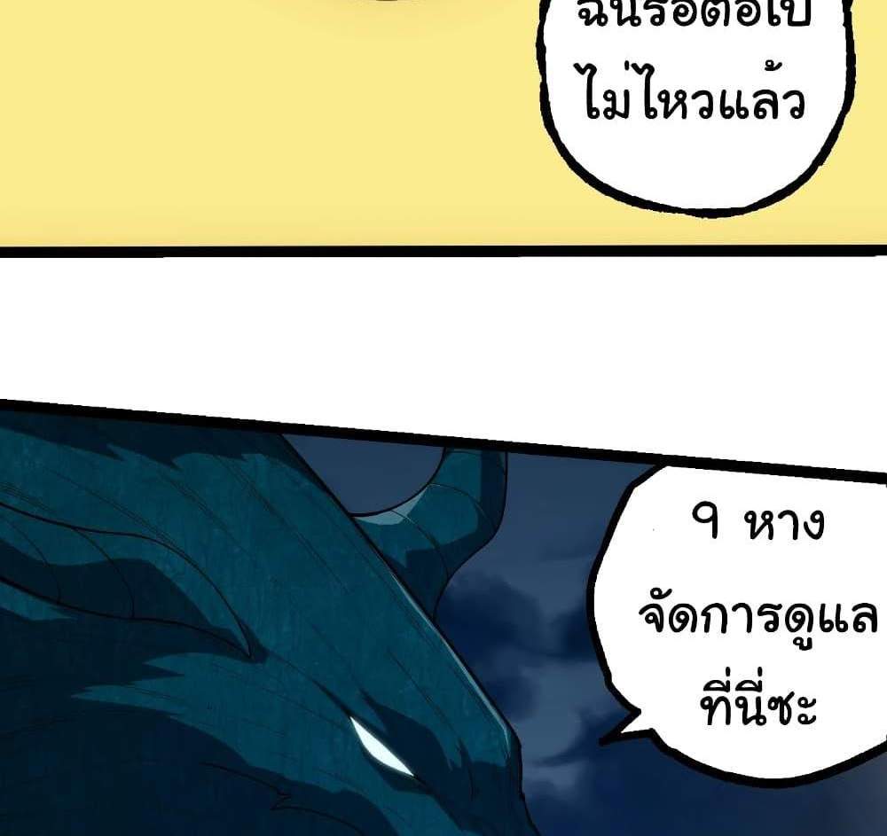 Evolution from the Big Tree แปลไทย