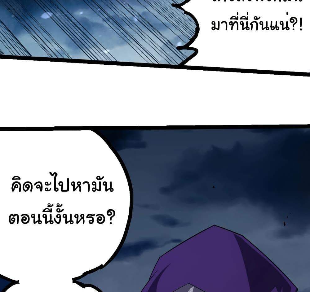 Evolution from the Big Tree แปลไทย