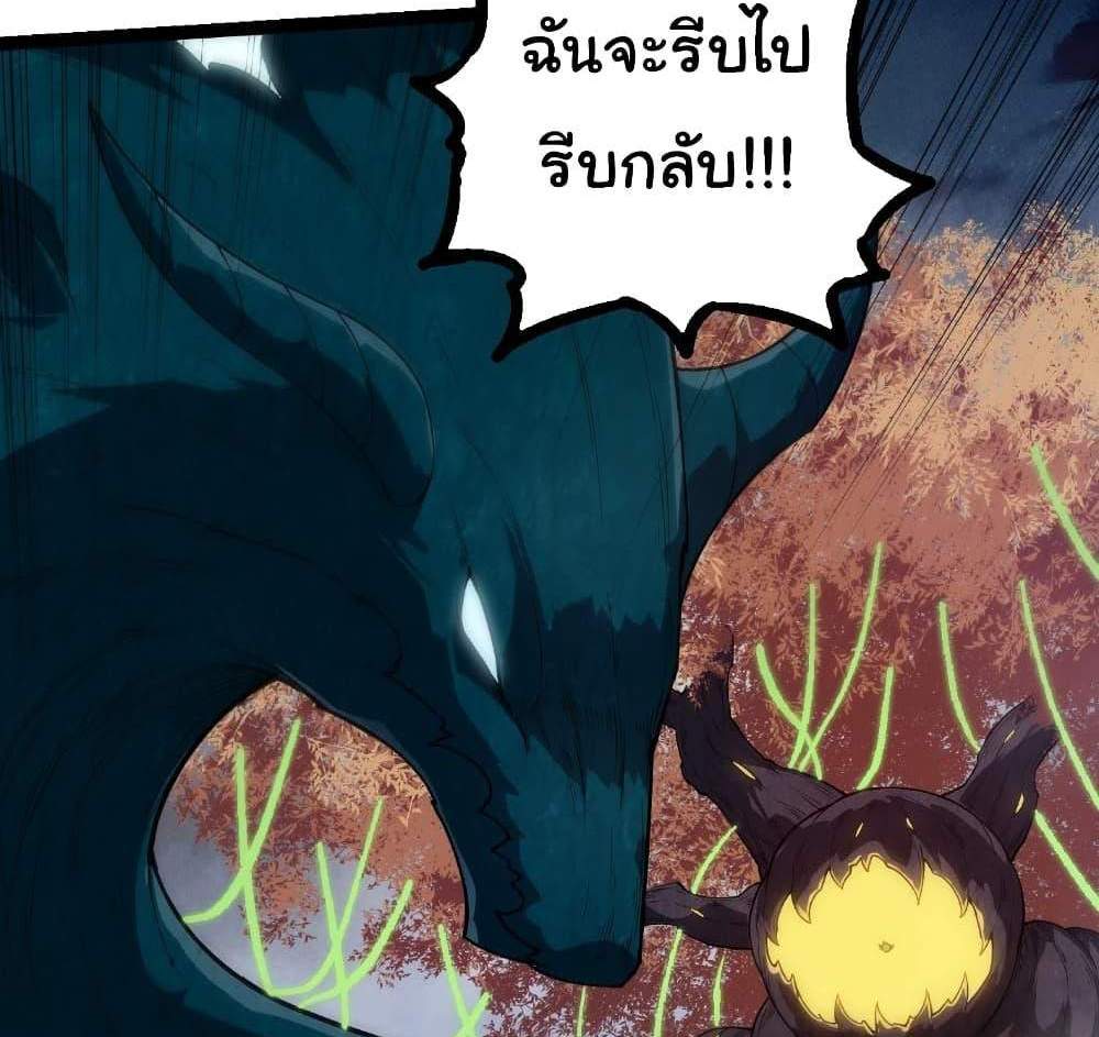 Evolution from the Big Tree แปลไทย