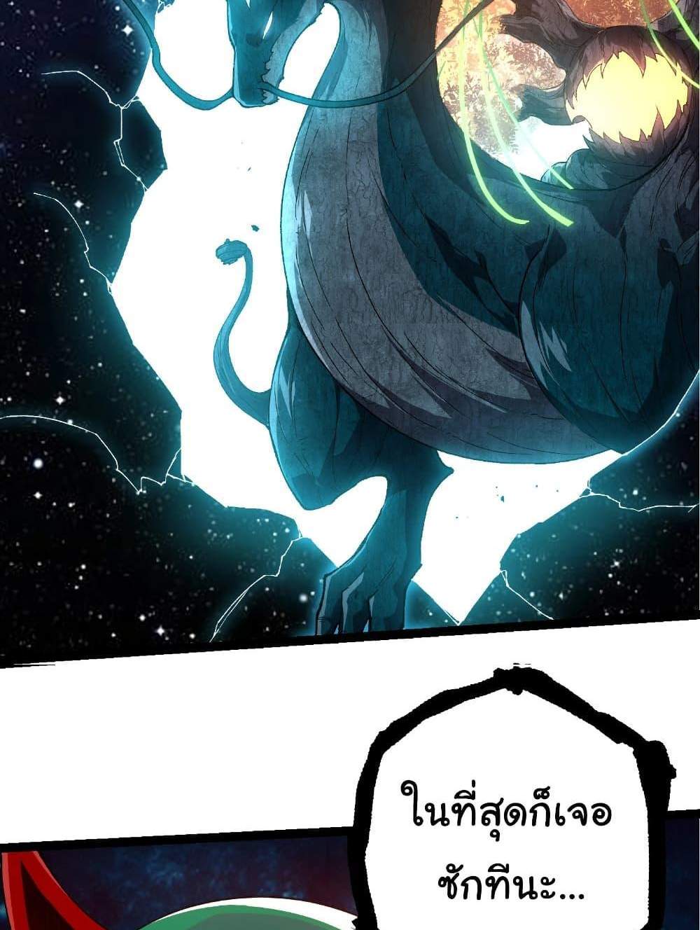 Evolution from the Big Tree แปลไทย