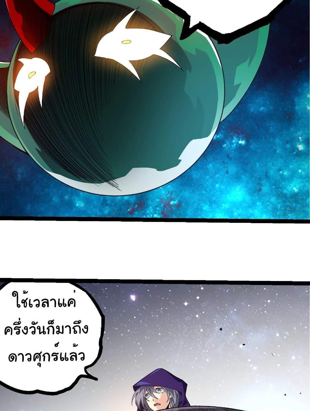 Evolution from the Big Tree แปลไทย