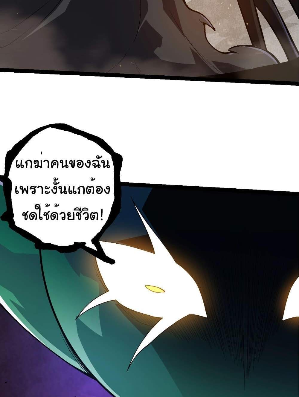 Evolution from the Big Tree แปลไทย