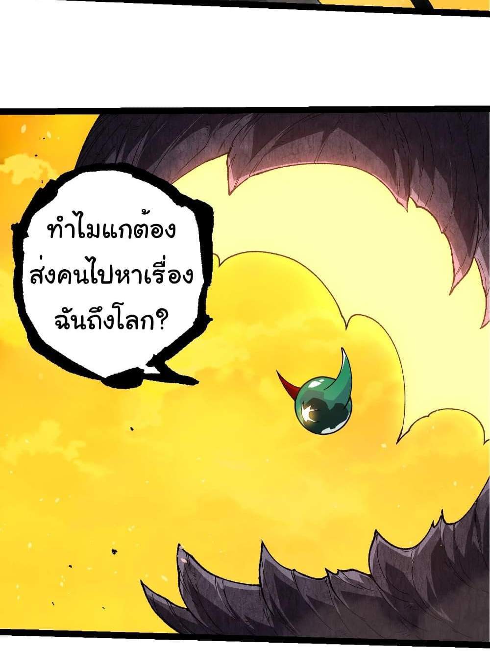 Evolution from the Big Tree แปลไทย