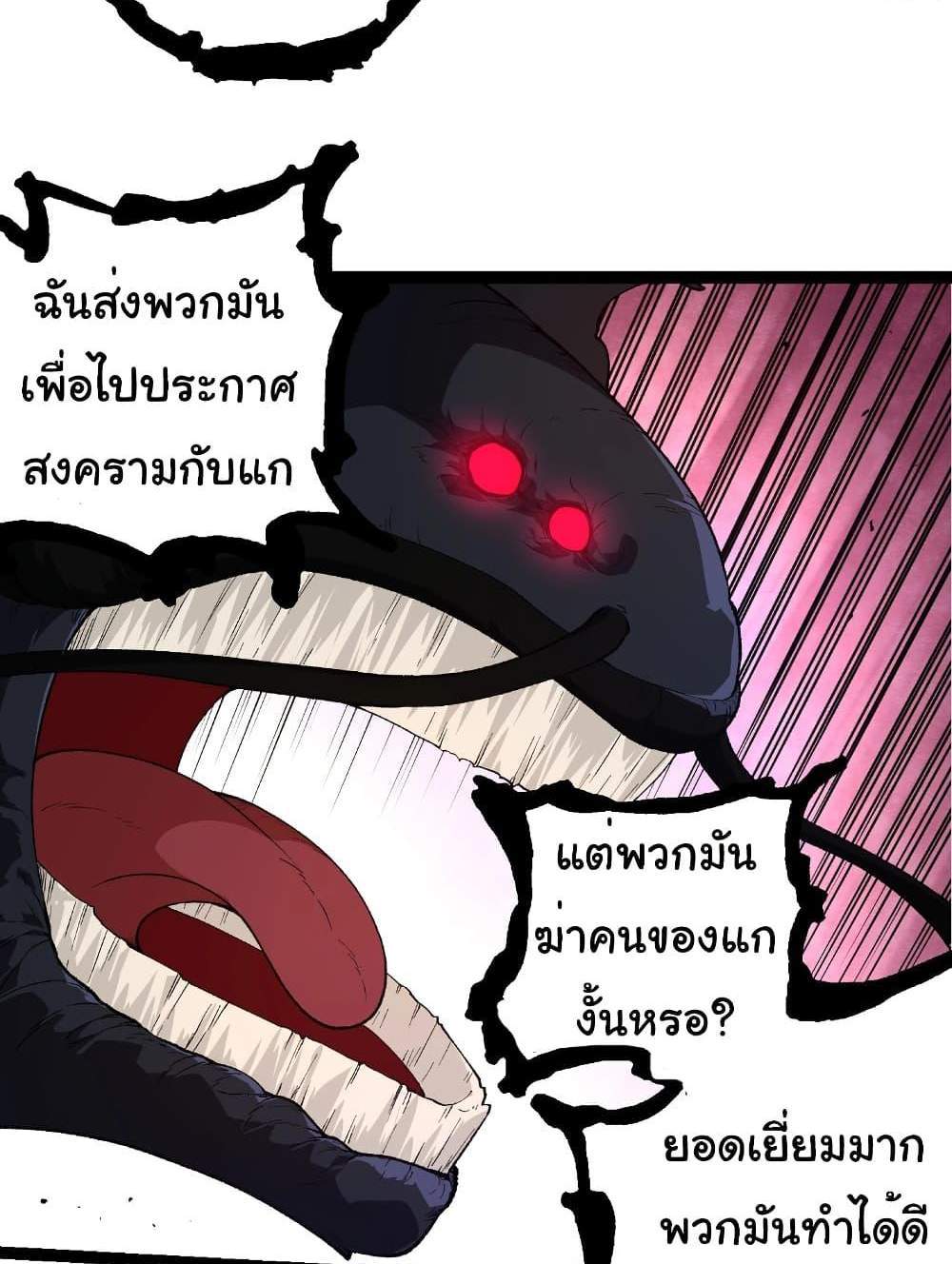 Evolution from the Big Tree แปลไทย