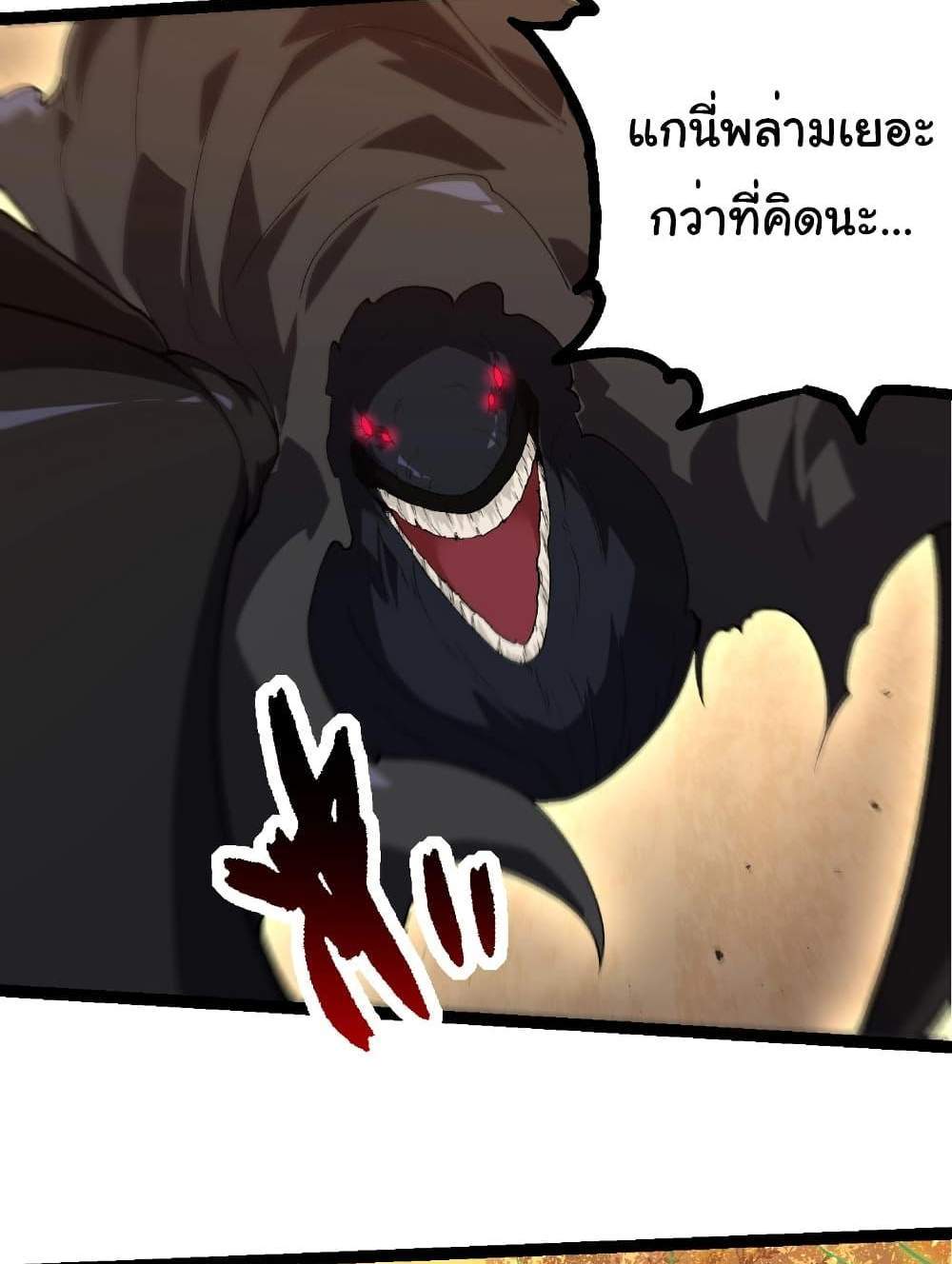 Evolution from the Big Tree แปลไทย