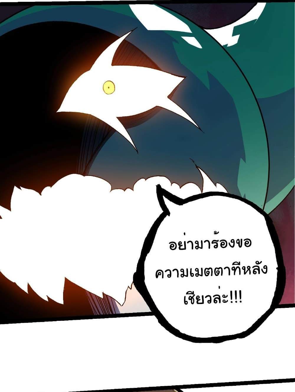 Evolution from the Big Tree แปลไทย