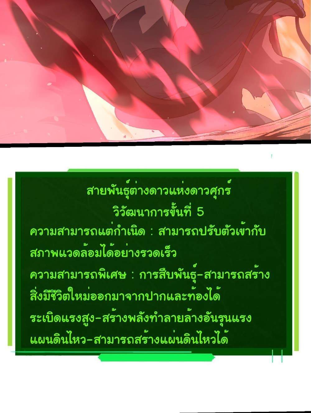 Evolution from the Big Tree แปลไทย