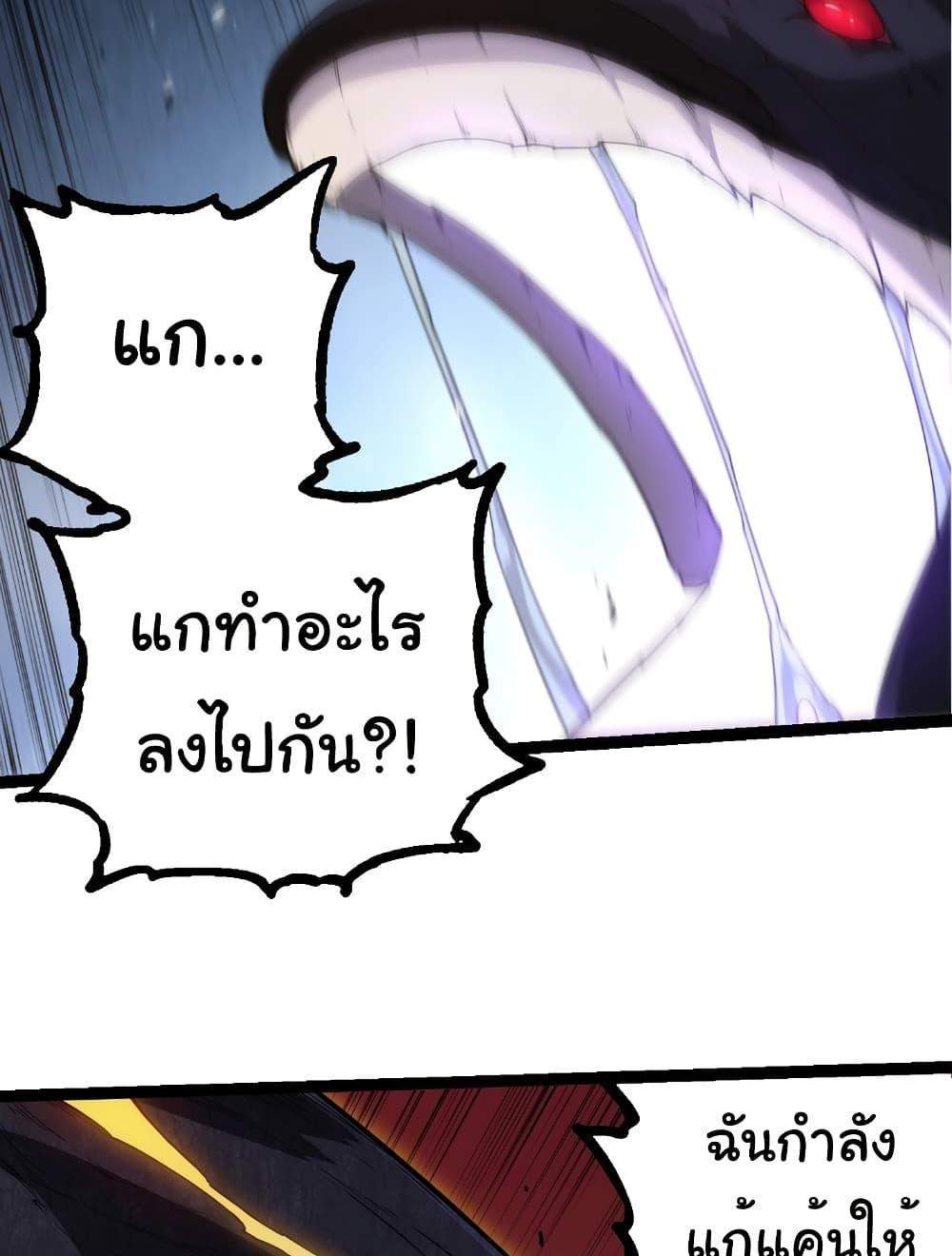 Evolution from the Big Tree แปลไทย