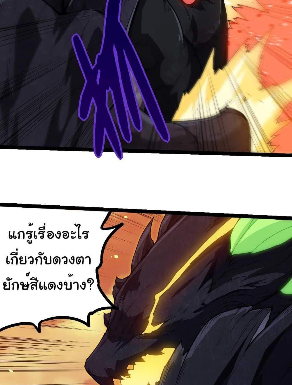 Evolution from the Big Tree แปลไทย