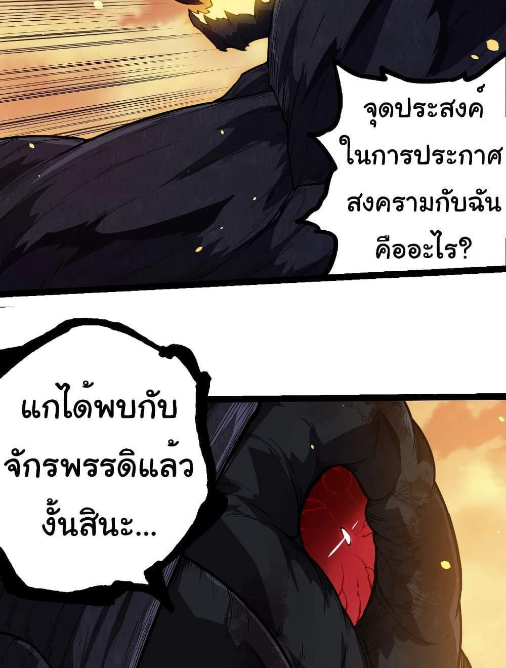 Evolution from the Big Tree แปลไทย