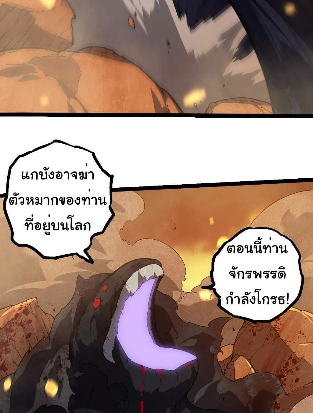 Evolution from the Big Tree แปลไทย
