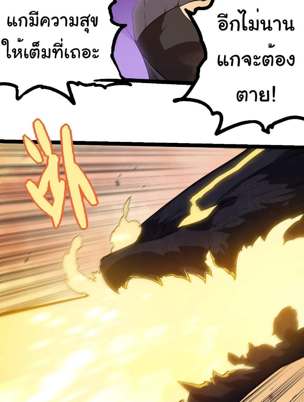 Evolution from the Big Tree แปลไทย