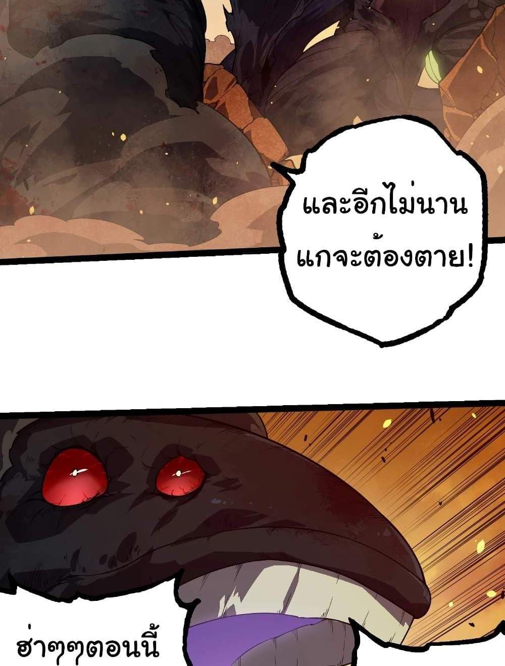 Evolution from the Big Tree แปลไทย