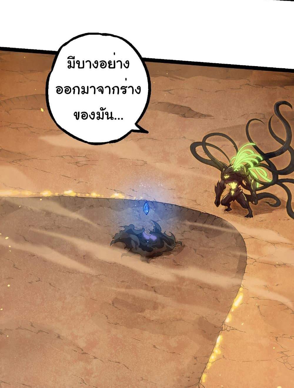 Evolution from the Big Tree แปลไทย