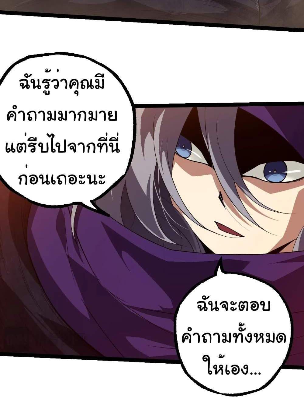 Evolution from the Big Tree แปลไทย