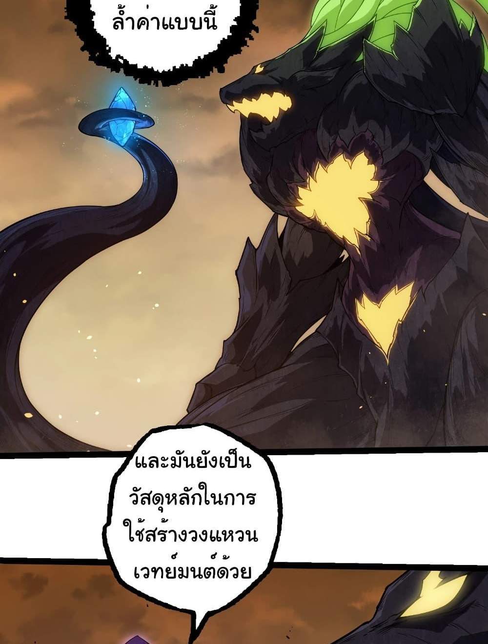 Evolution from the Big Tree แปลไทย