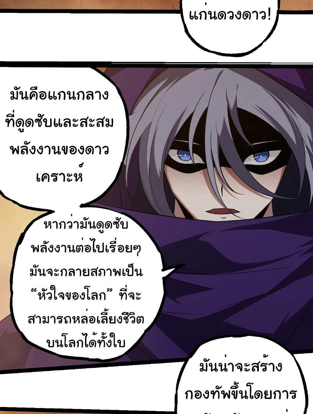 Evolution from the Big Tree แปลไทย