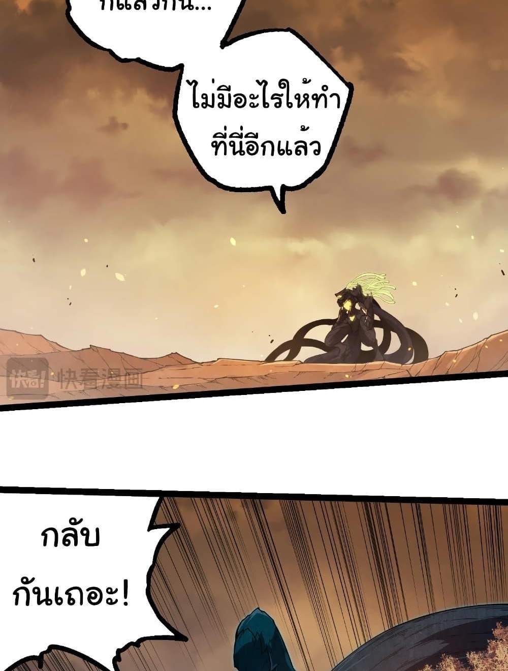 Evolution from the Big Tree แปลไทย