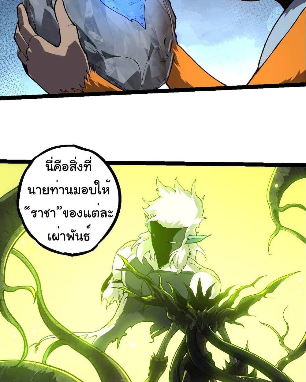 Evolution from the Big Tree แปลไทย