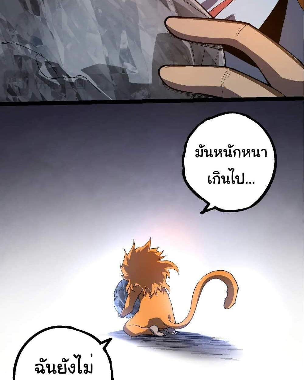 Evolution from the Big Tree แปลไทย