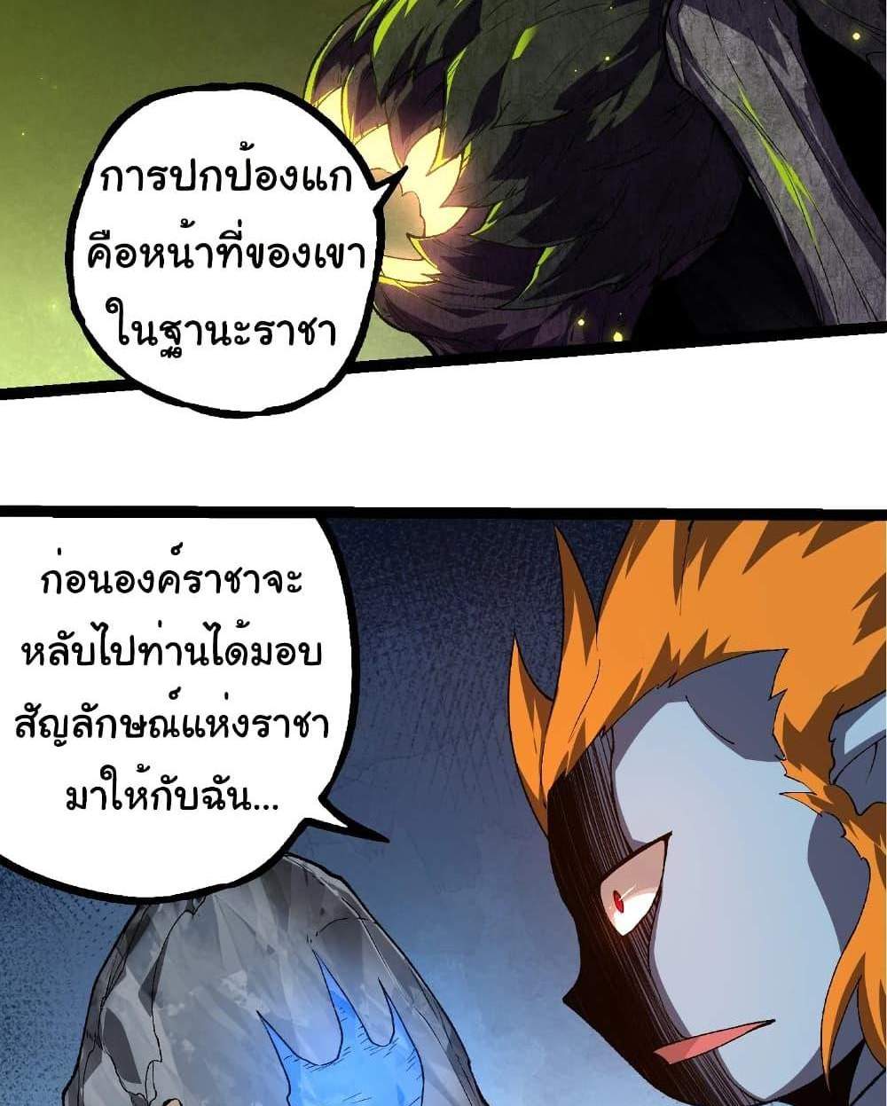 Evolution from the Big Tree แปลไทย
