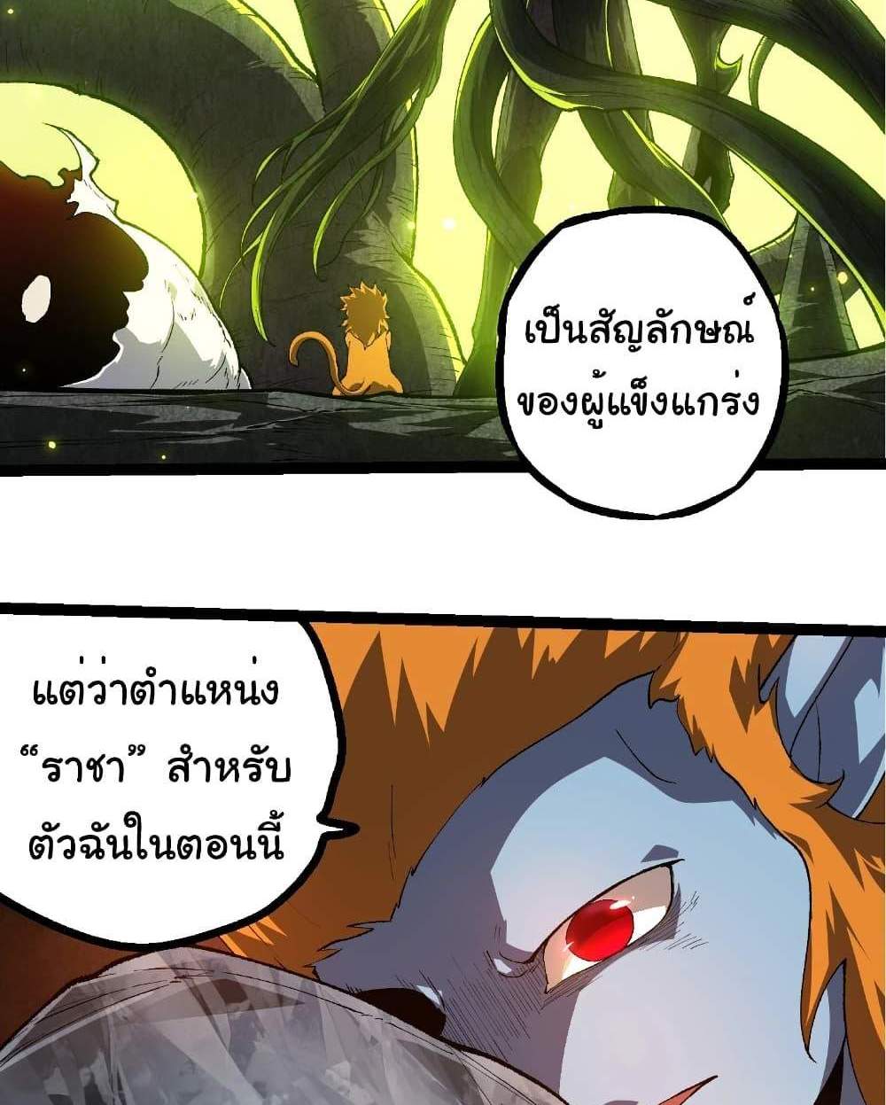 Evolution from the Big Tree แปลไทย