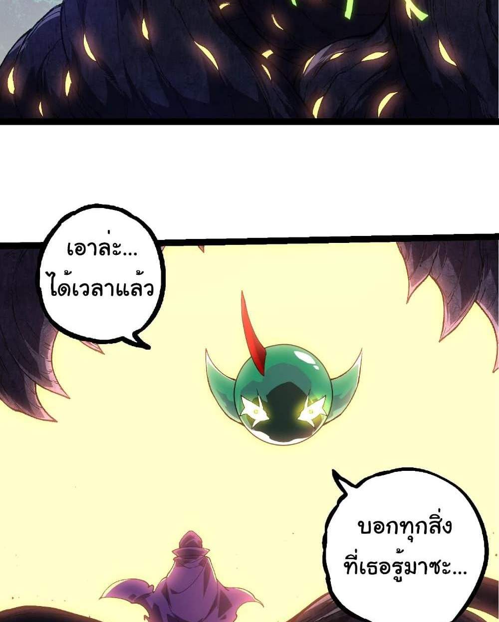 Evolution from the Big Tree แปลไทย