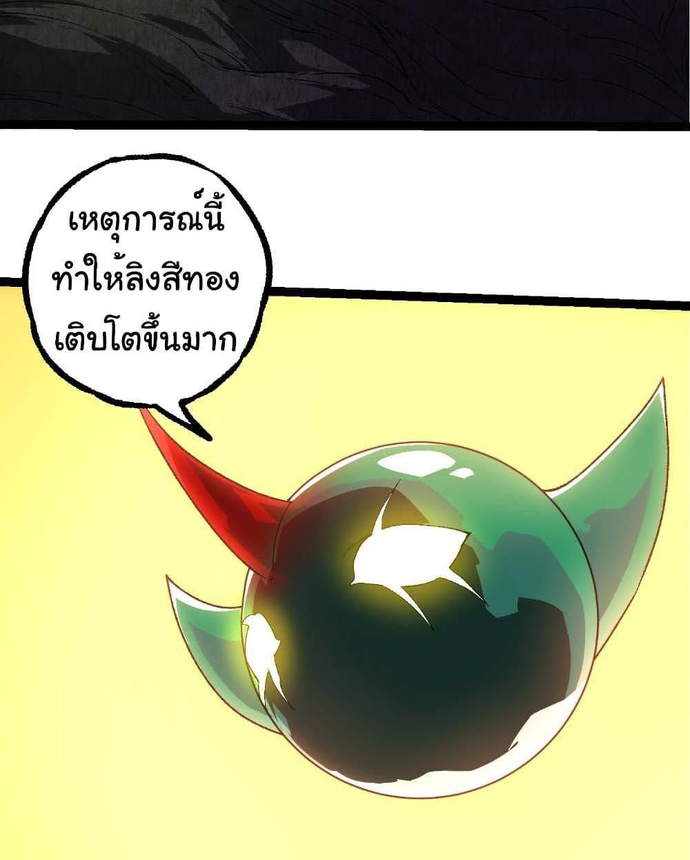 Evolution from the Big Tree แปลไทย