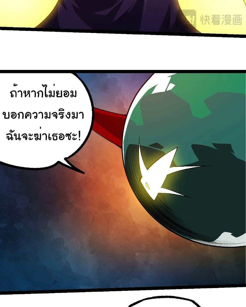 Evolution from the Big Tree แปลไทย