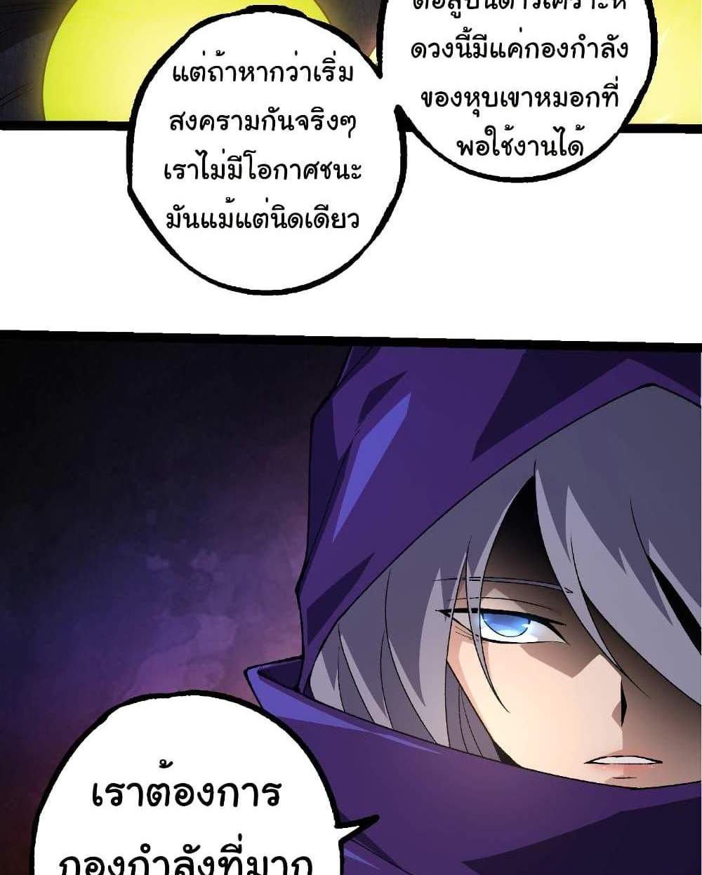 Evolution from the Big Tree แปลไทย