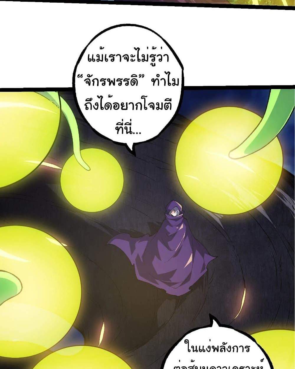 Evolution from the Big Tree แปลไทย