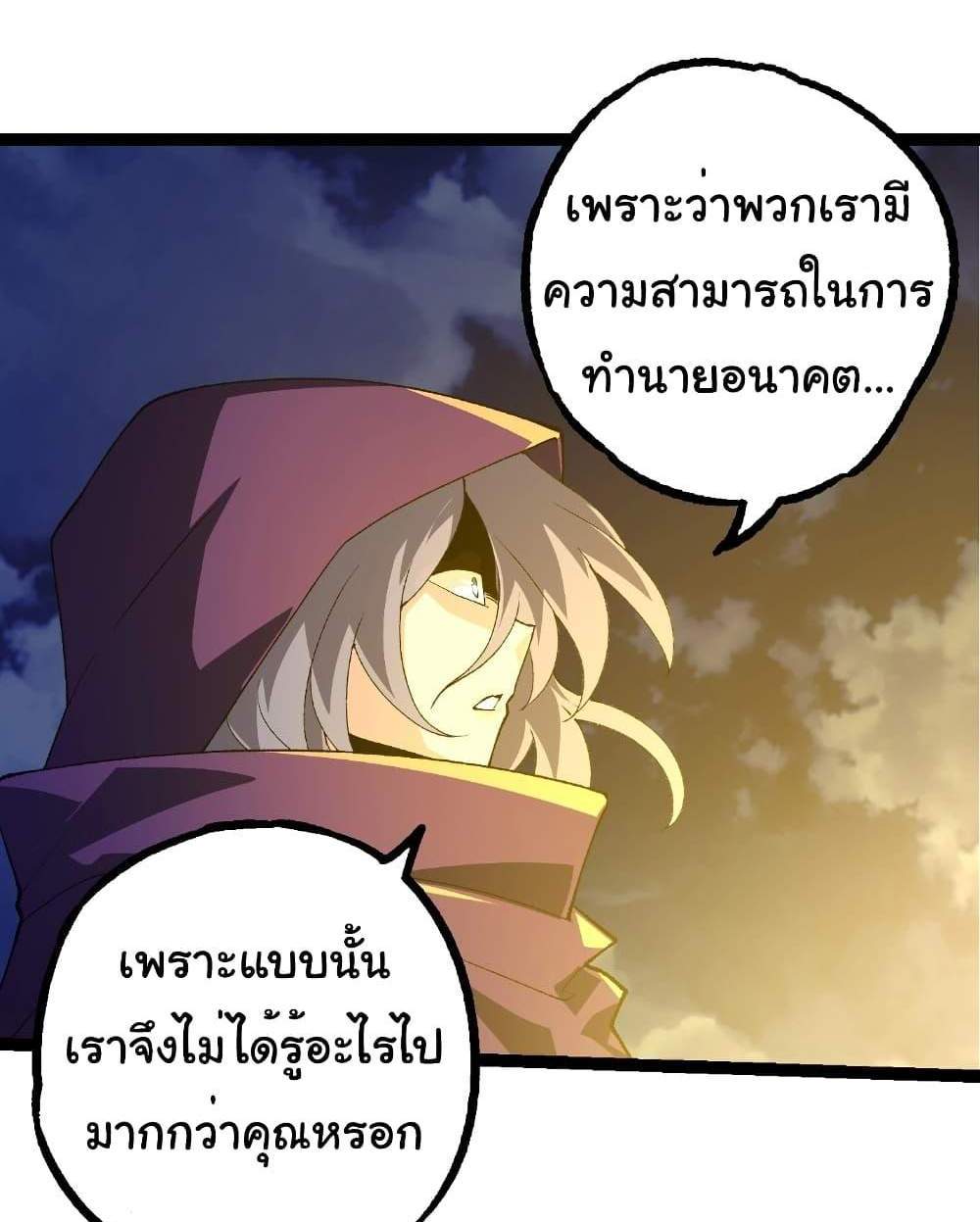 Evolution from the Big Tree แปลไทย