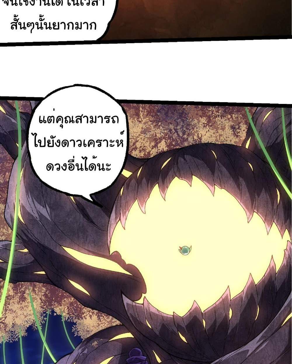 Evolution from the Big Tree แปลไทย