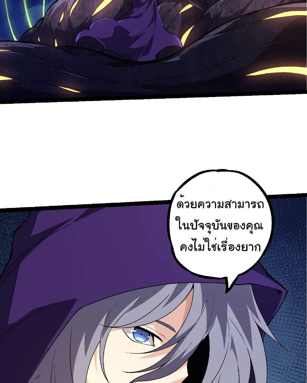 Evolution from the Big Tree แปลไทย