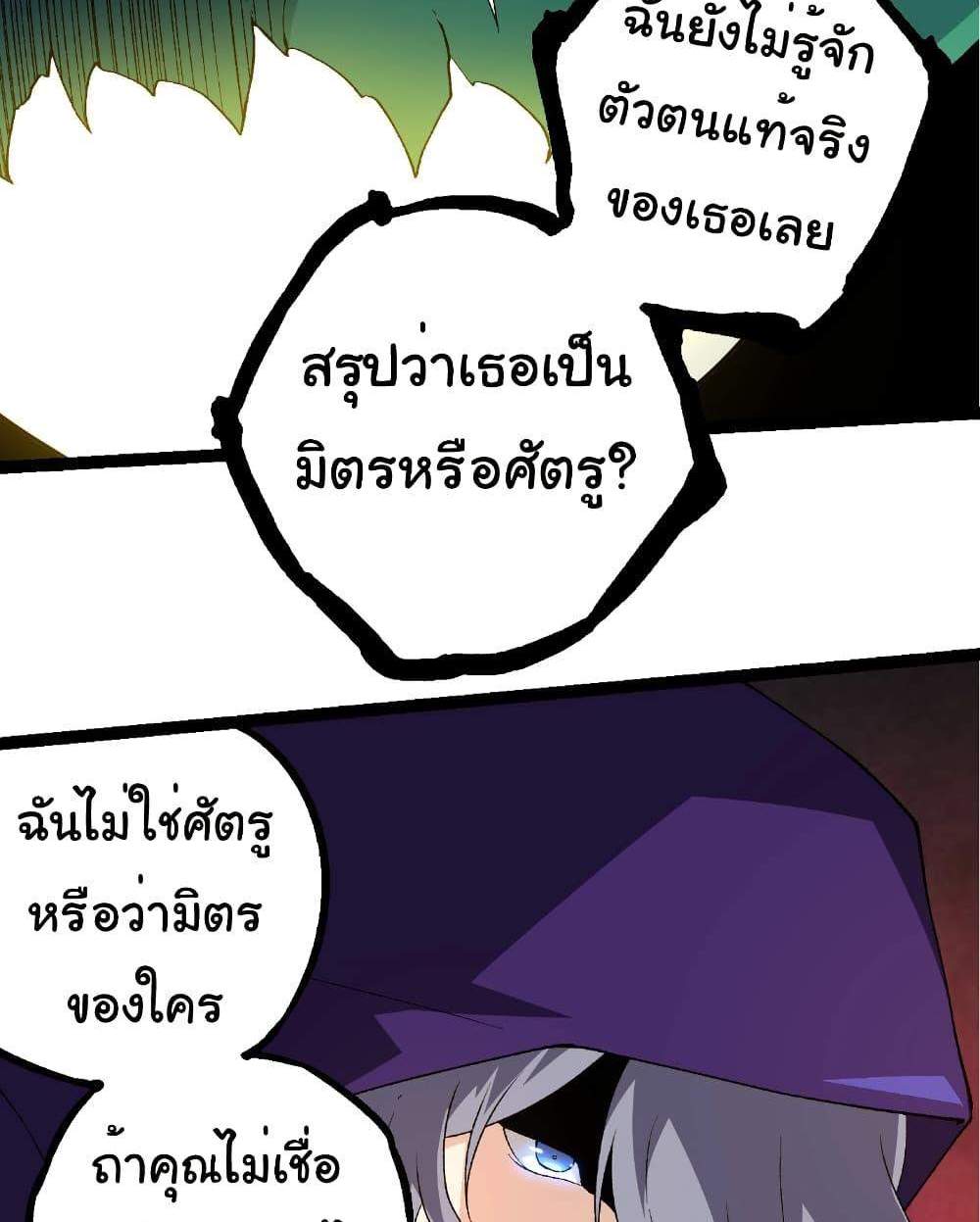 Evolution from the Big Tree แปลไทย