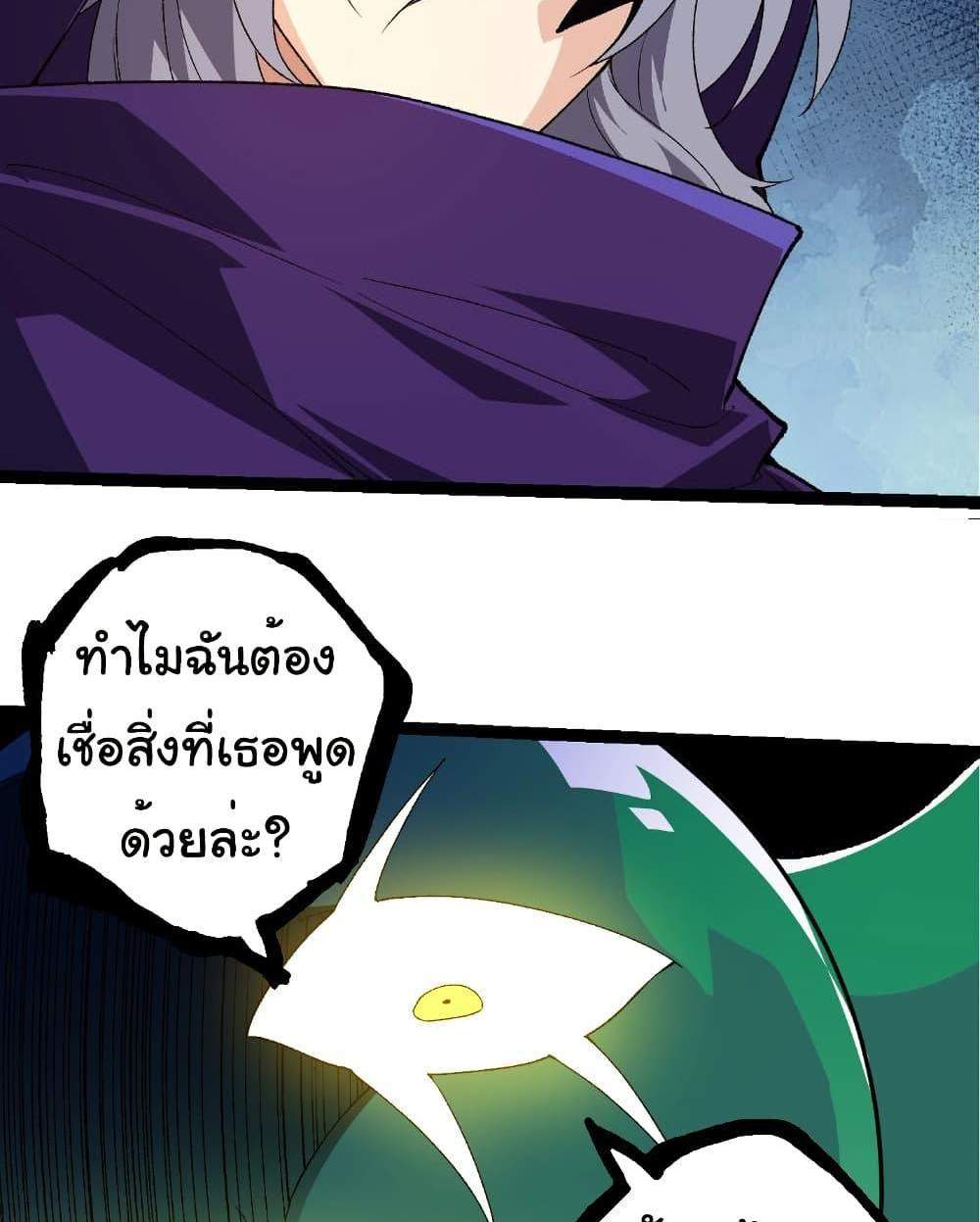 Evolution from the Big Tree แปลไทย