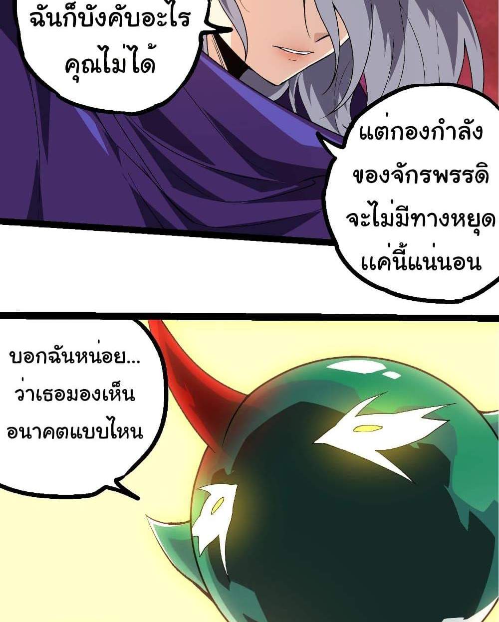Evolution from the Big Tree แปลไทย