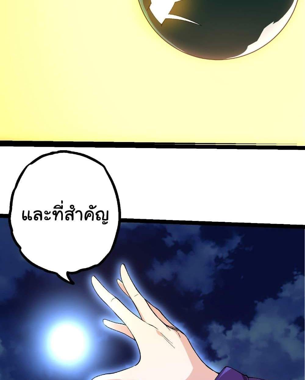 Evolution from the Big Tree แปลไทย