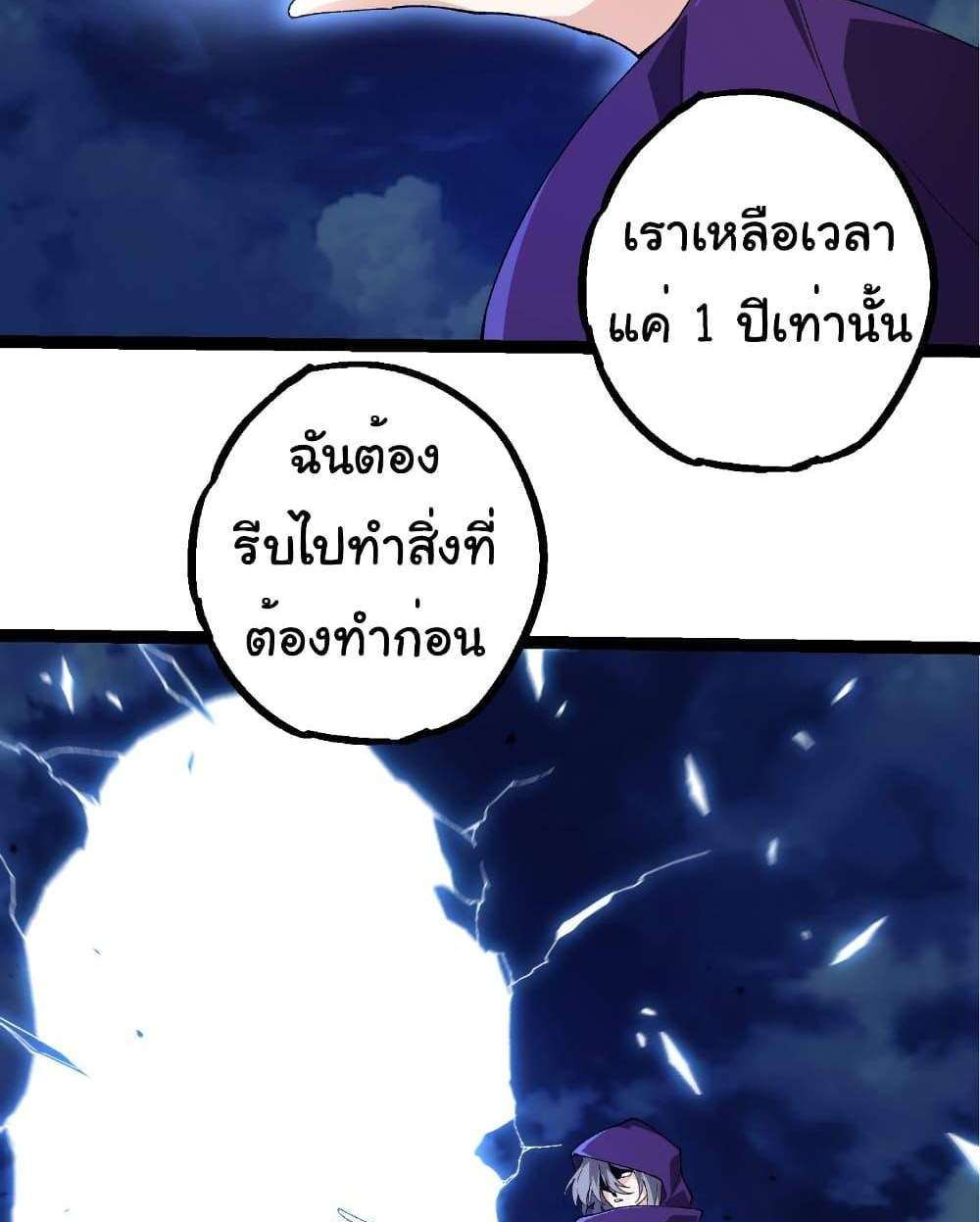 Evolution from the Big Tree แปลไทย