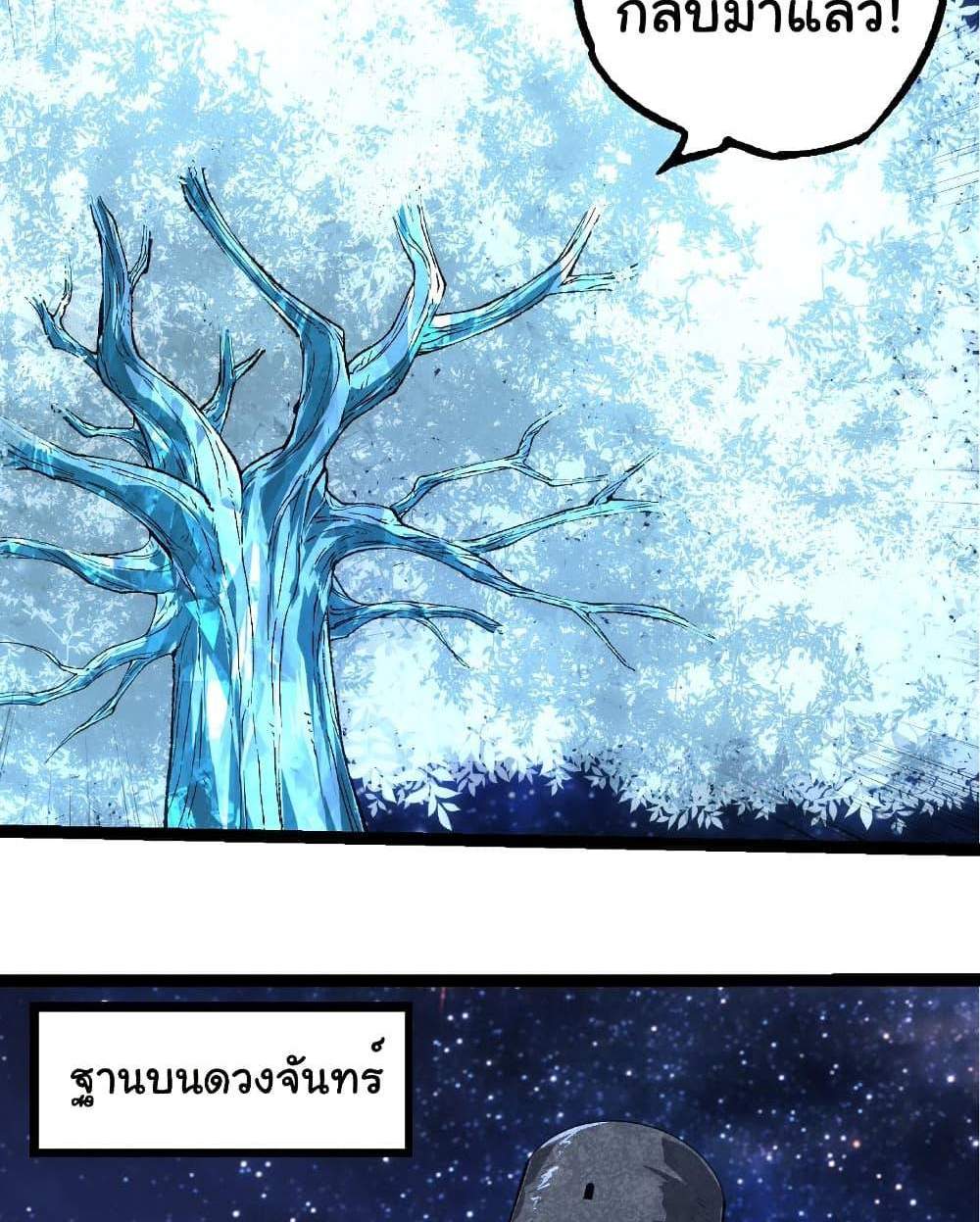 Evolution from the Big Tree แปลไทย