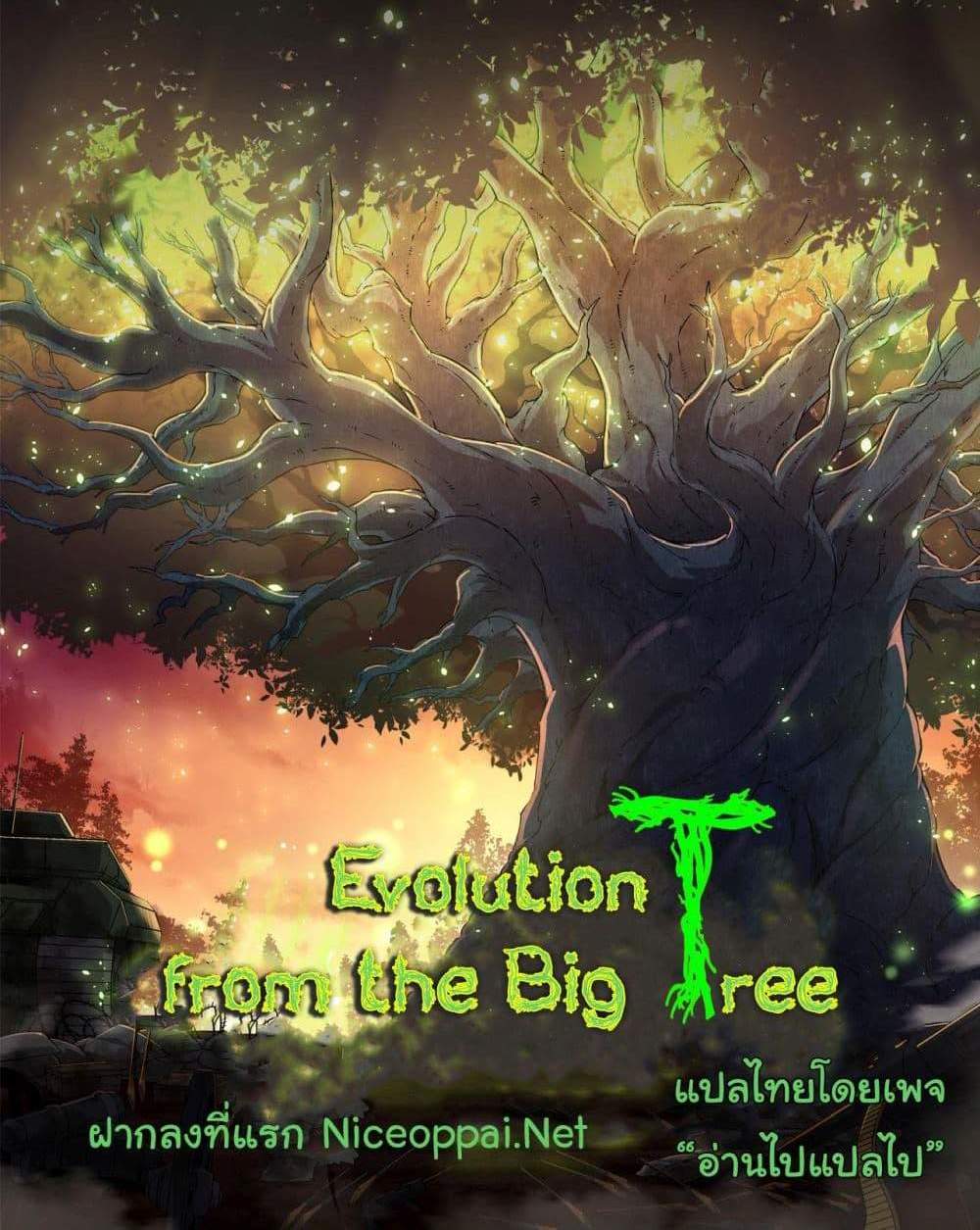 Evolution from the Big Tree แปลไทย