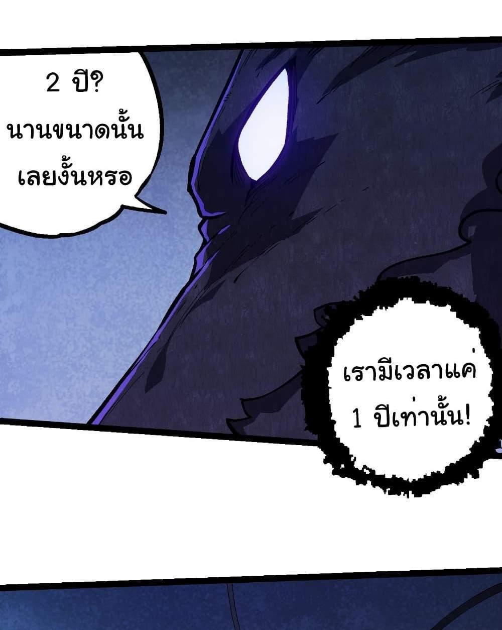 Evolution from the Big Tree แปลไทย