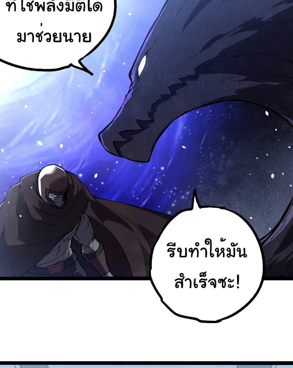 Evolution from the Big Tree แปลไทย