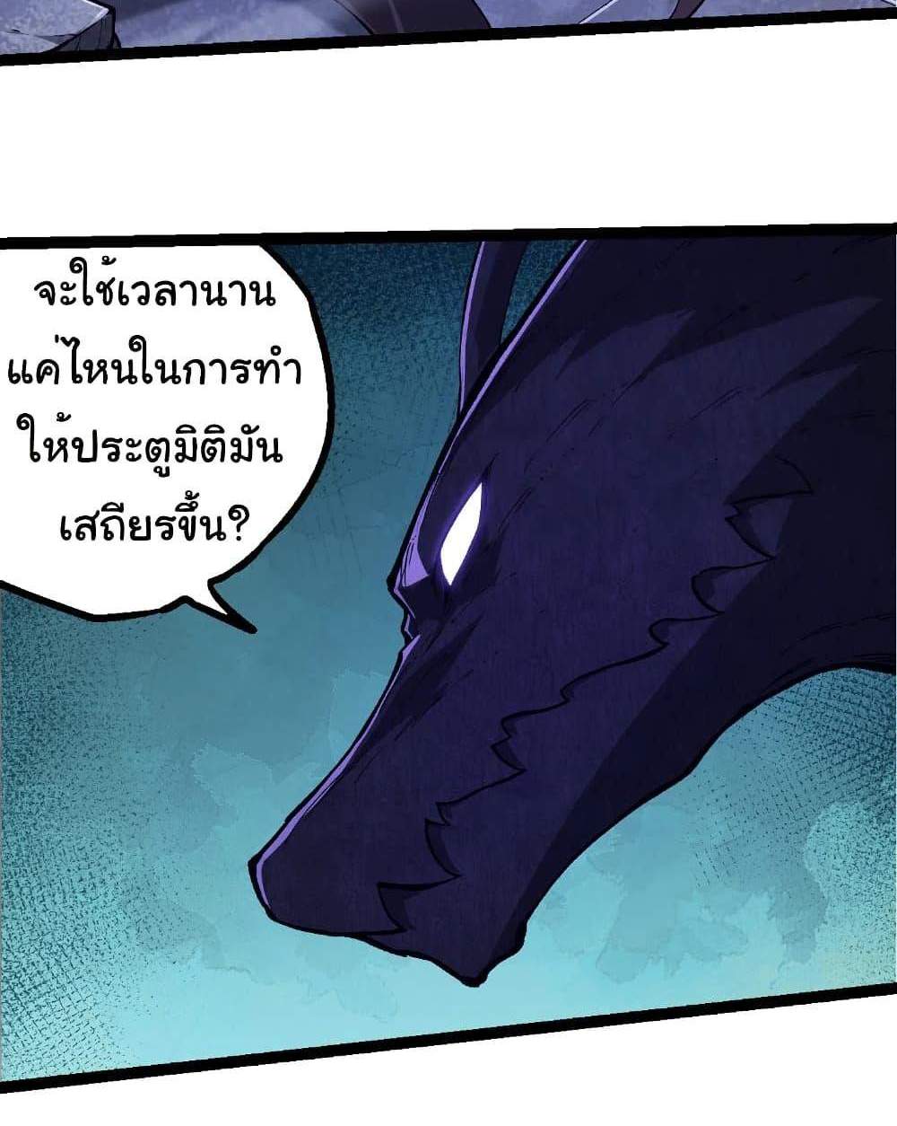 Evolution from the Big Tree แปลไทย