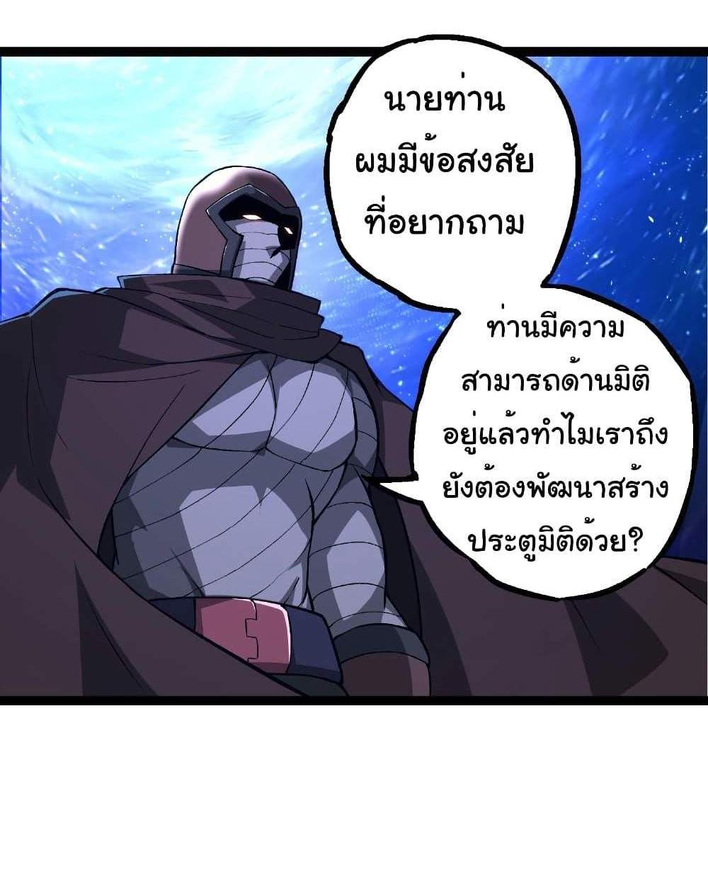Evolution from the Big Tree แปลไทย