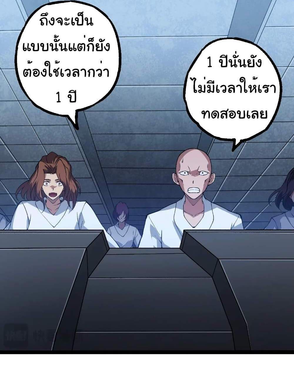 Evolution from the Big Tree แปลไทย