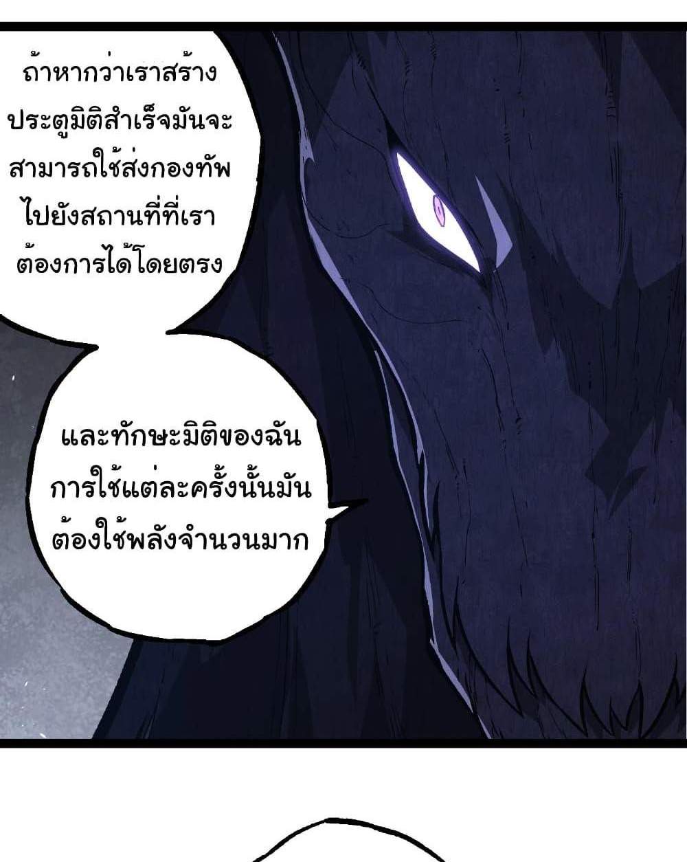 Evolution from the Big Tree แปลไทย