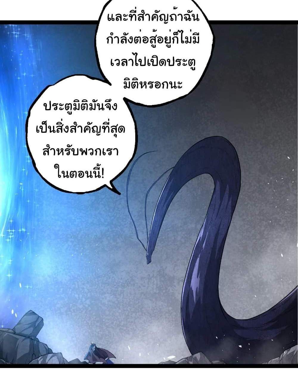 Evolution from the Big Tree แปลไทย