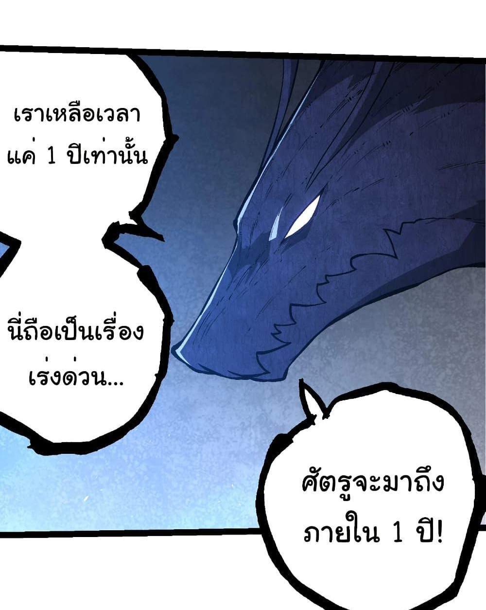 Evolution from the Big Tree แปลไทย